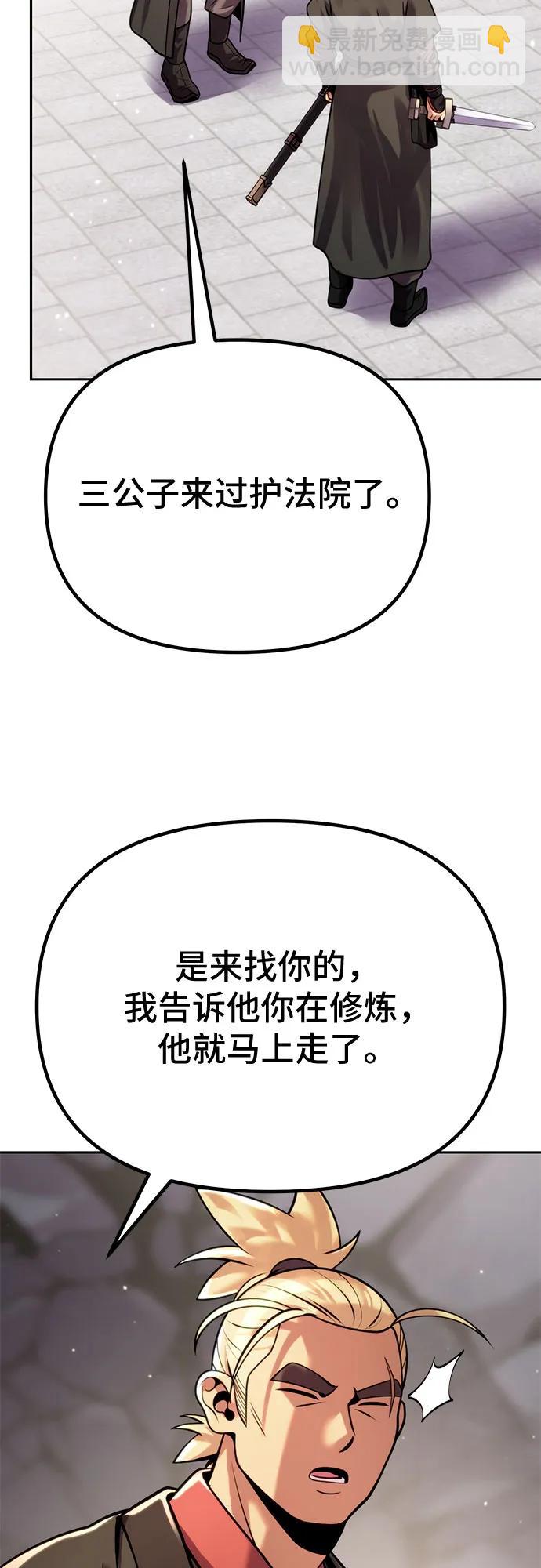 魔道轉生記 - 第26話(2/2) - 6