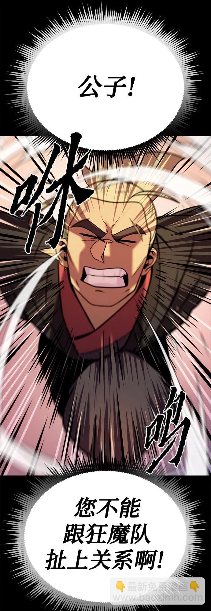 魔道轉生記 - 第26話(2/2) - 2