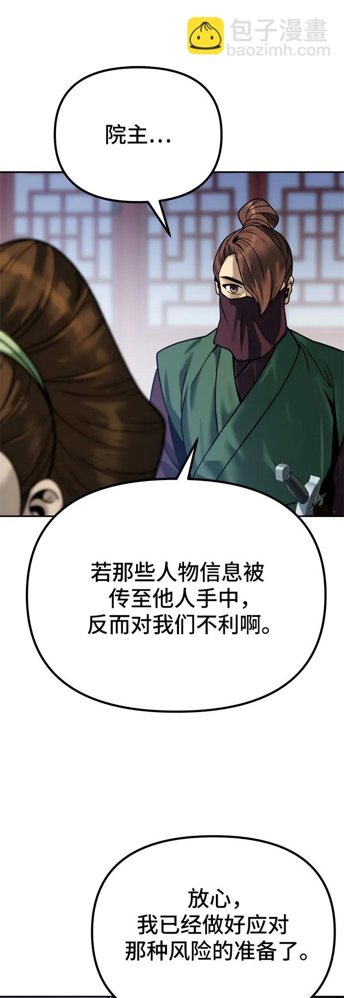 魔道轉生記 - 第26話(1/2) - 6