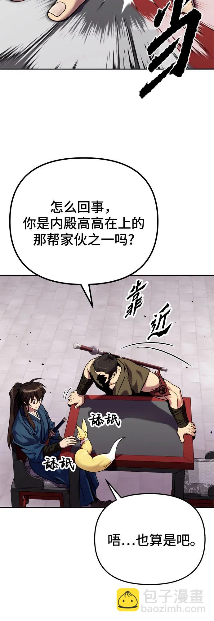 魔道轉生記 - 第26話(2/2) - 2