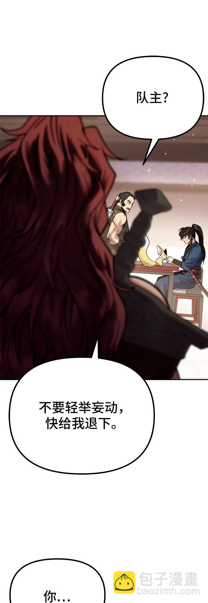 魔道轉生記 - 第26話(2/2) - 2