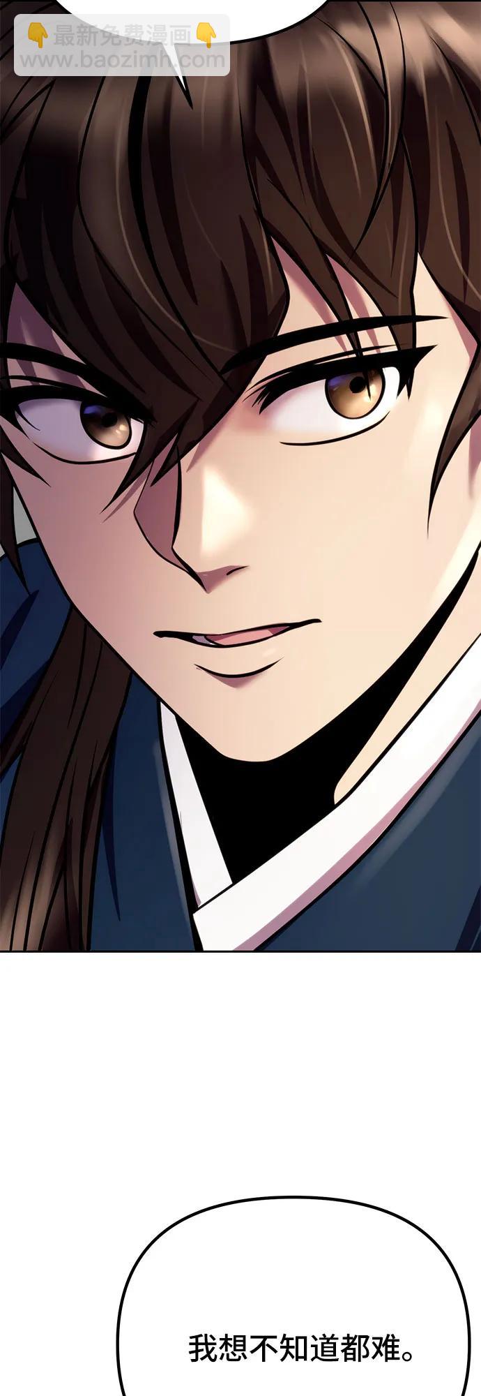 魔道轉生記 - 第26話(2/2) - 4