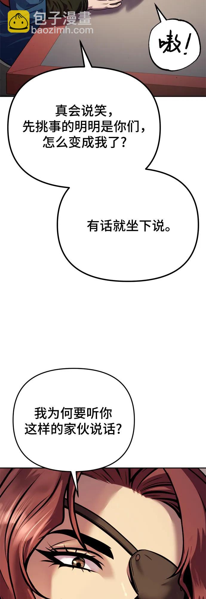 魔道轉生記 - 第26話(2/2) - 8