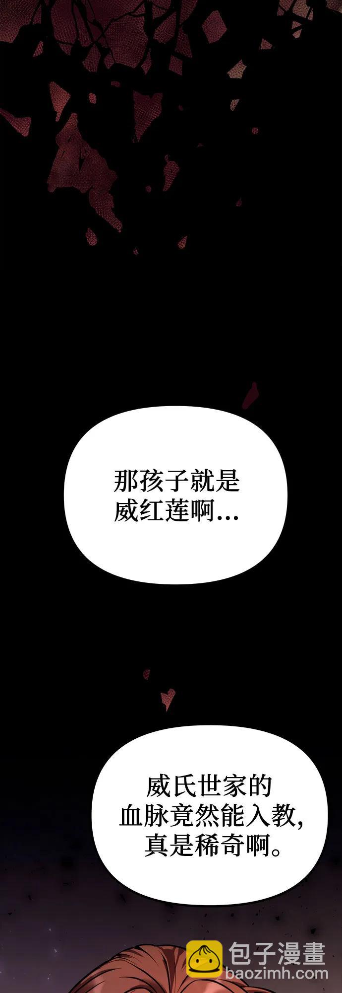 魔道轉生記 - 第28話(3/3) - 3