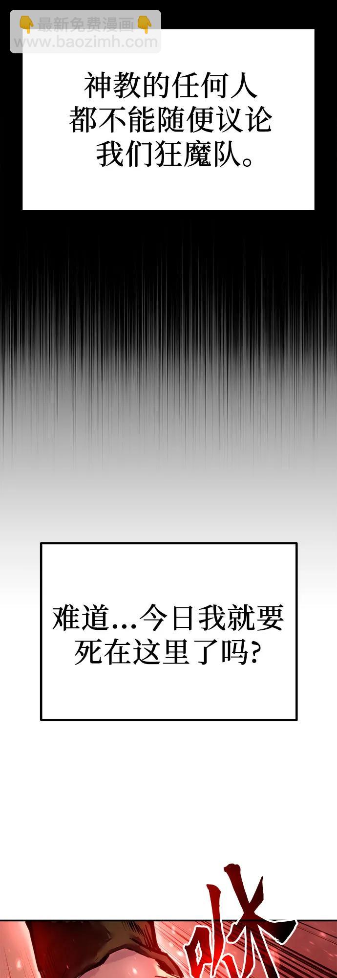 魔道轉生記 - 第28話(3/3) - 4