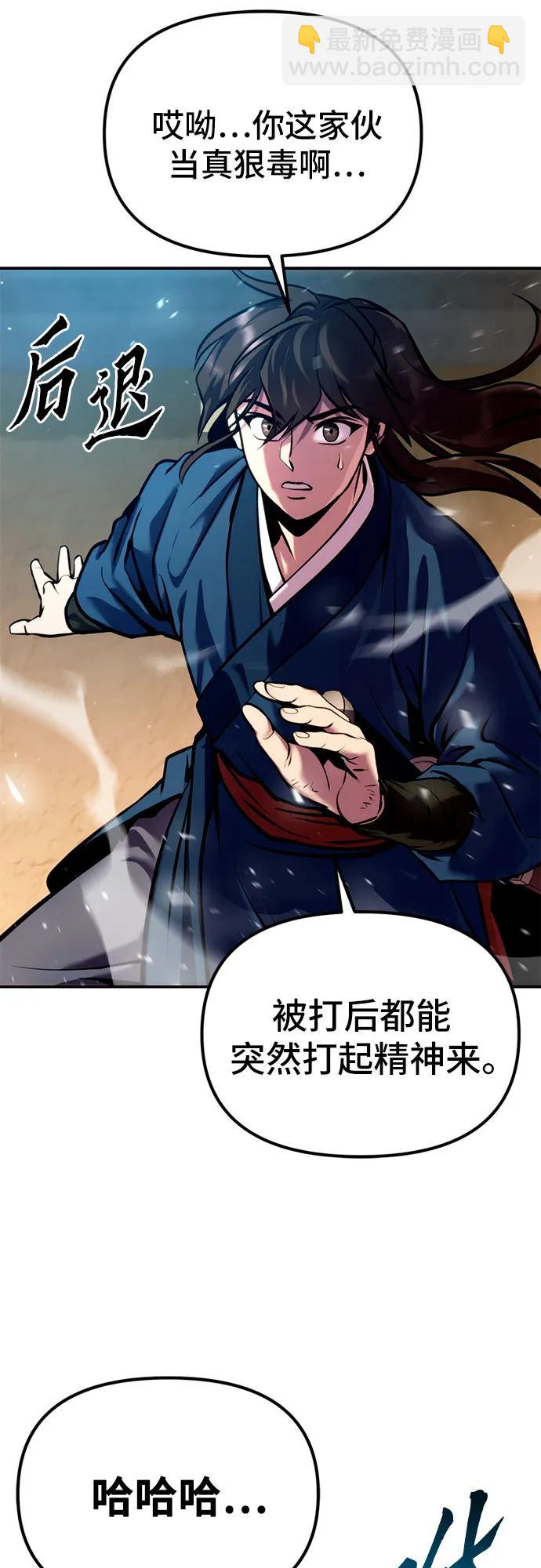 魔道轉生記 - 第28話(3/3) - 2