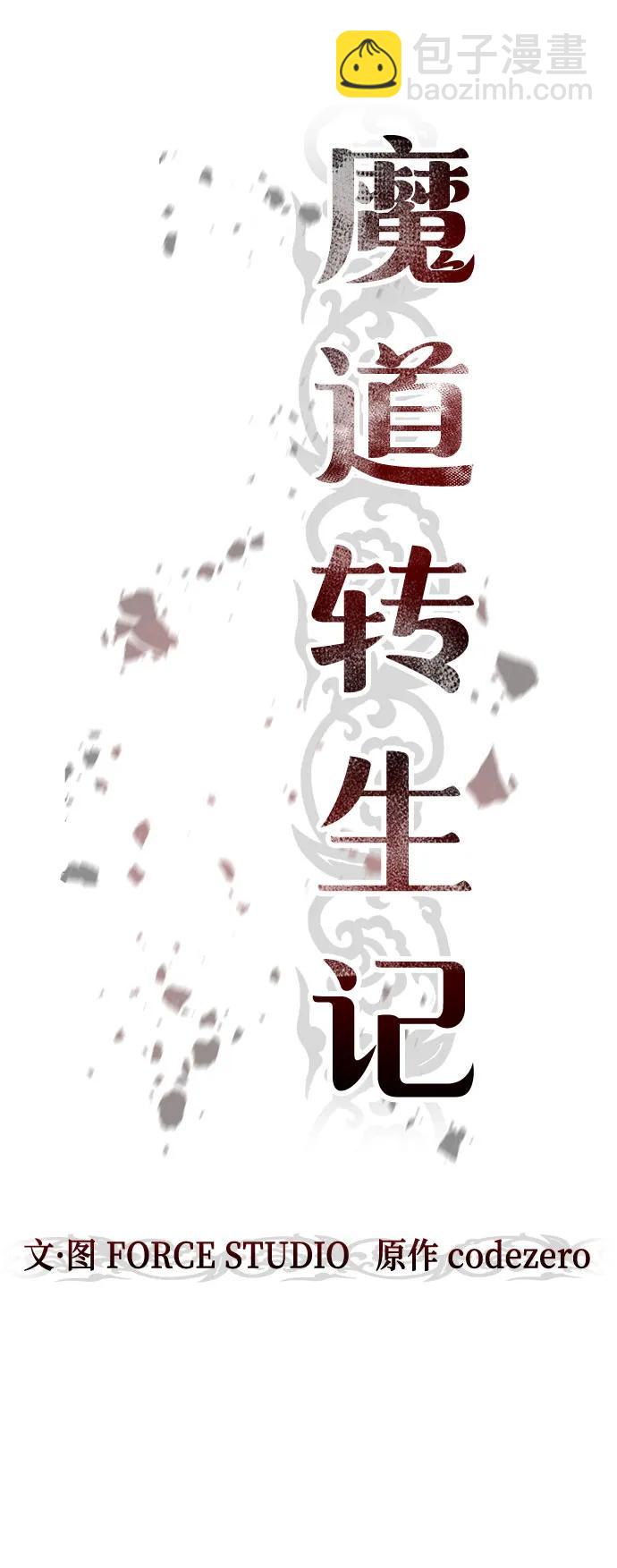 魔道轉生記 - 第28話(2/3) - 5