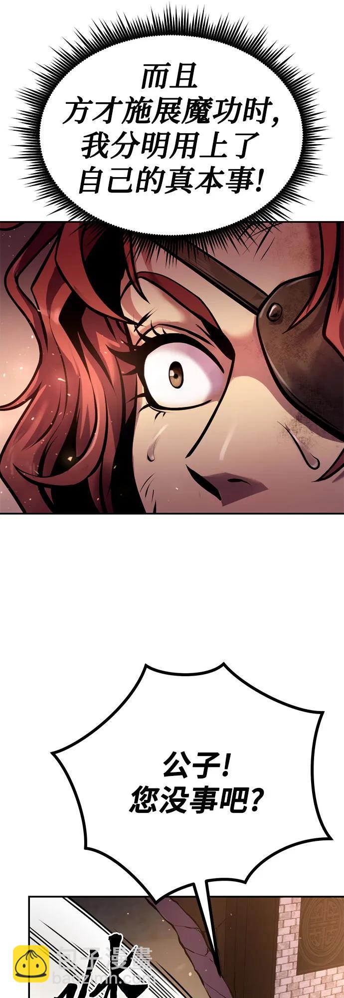 魔道轉生記 - 第28話(2/3) - 4