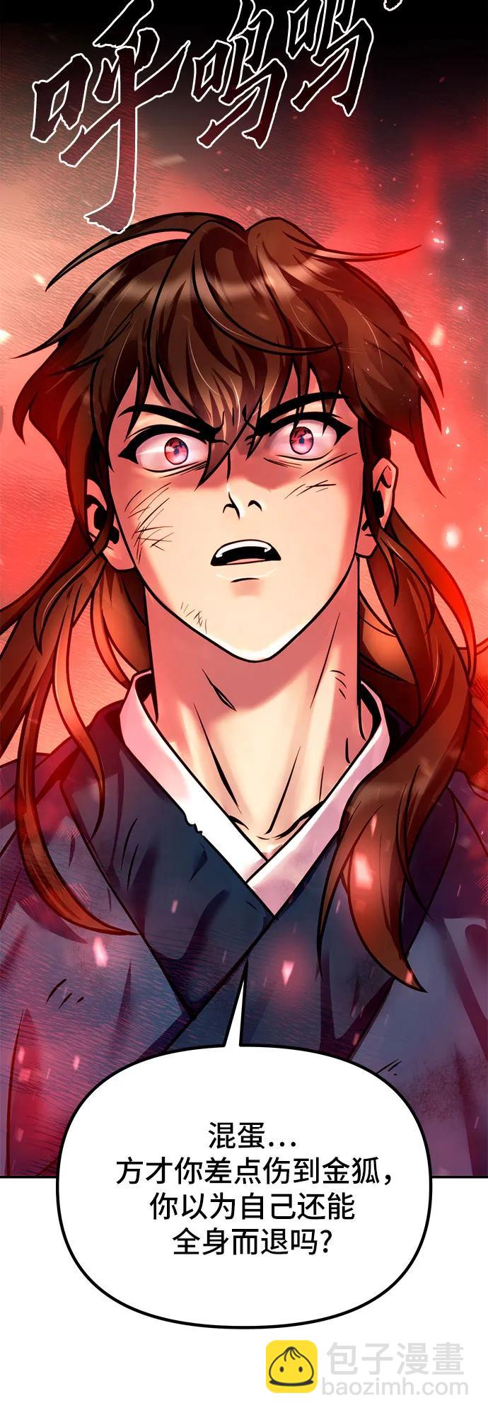 魔道轉生記 - 第28話(2/3) - 8