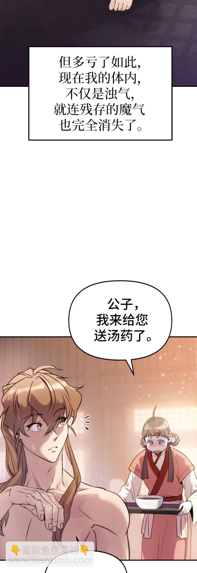 魔道轉生記 - 第4話(2/2) - 6