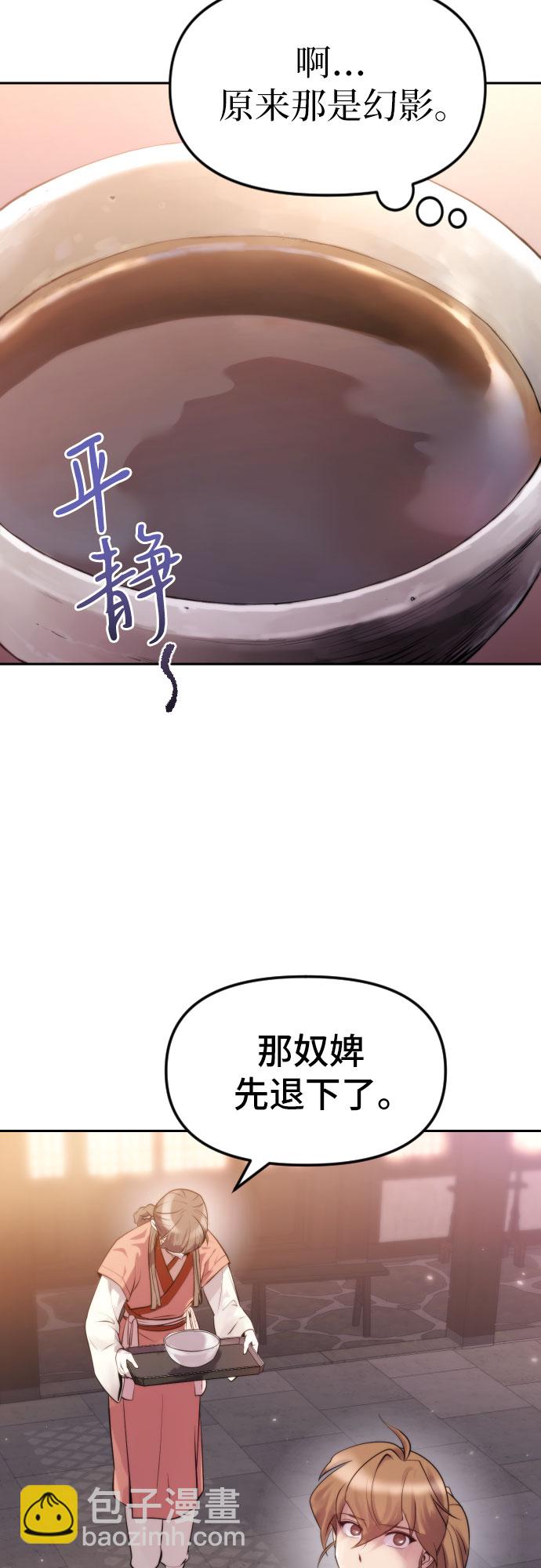 魔道轉生記 - 第4話(2/2) - 5