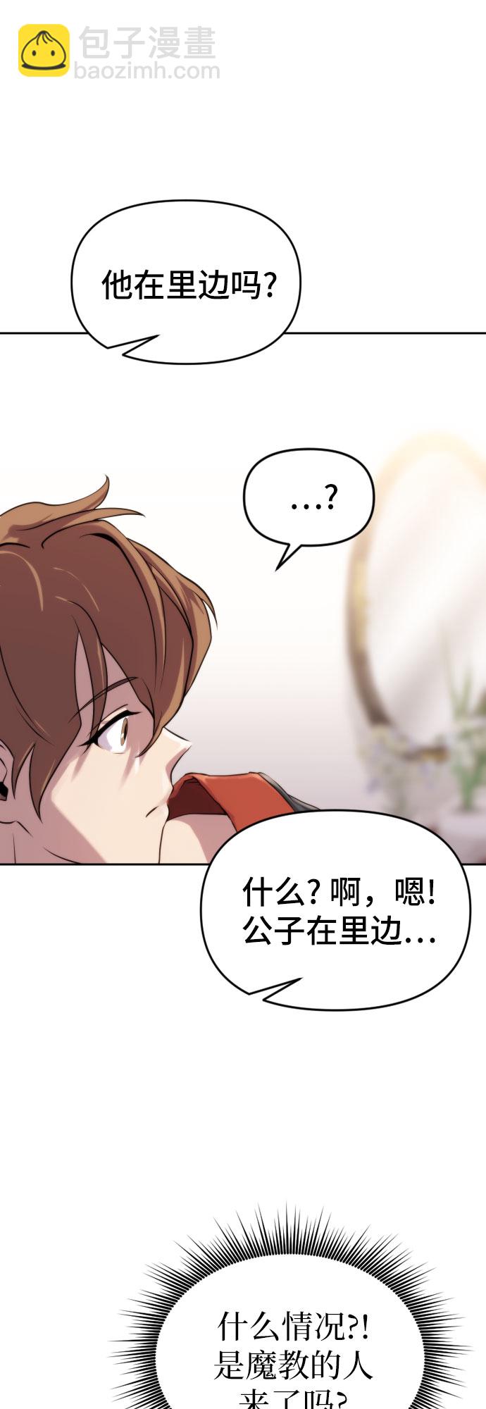 魔道轉生記 - 第4話(2/2) - 3