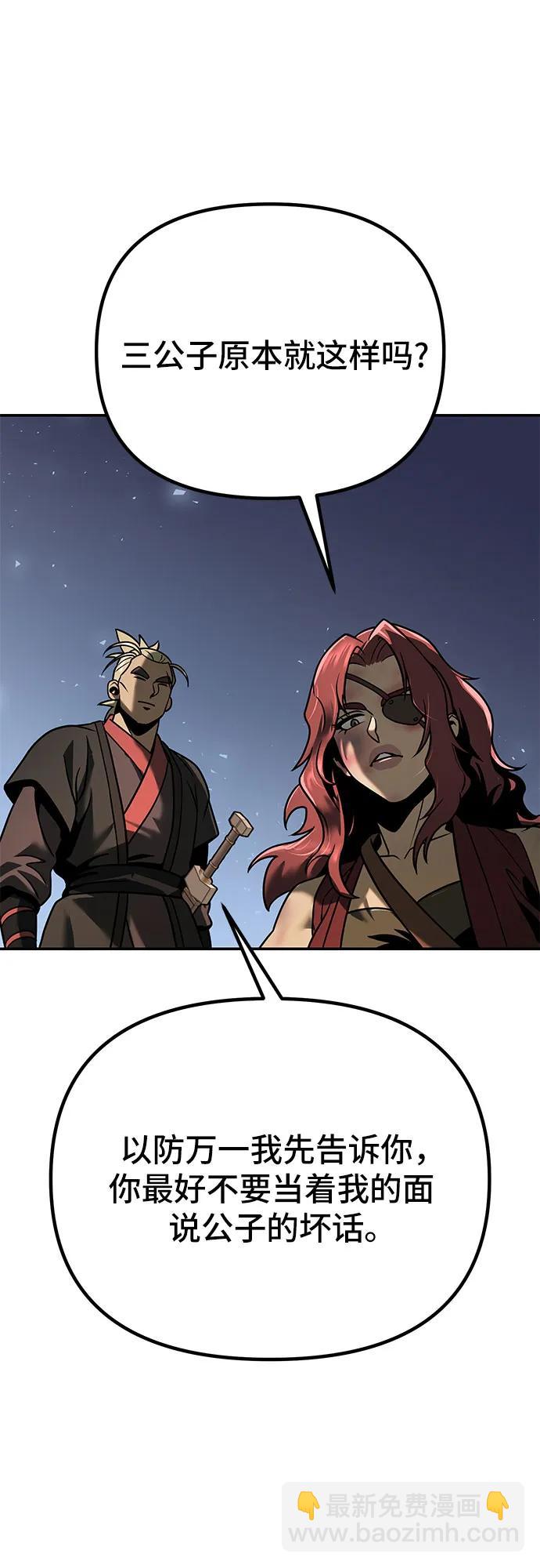 魔道轉生記 - 第30話(2/2) - 4