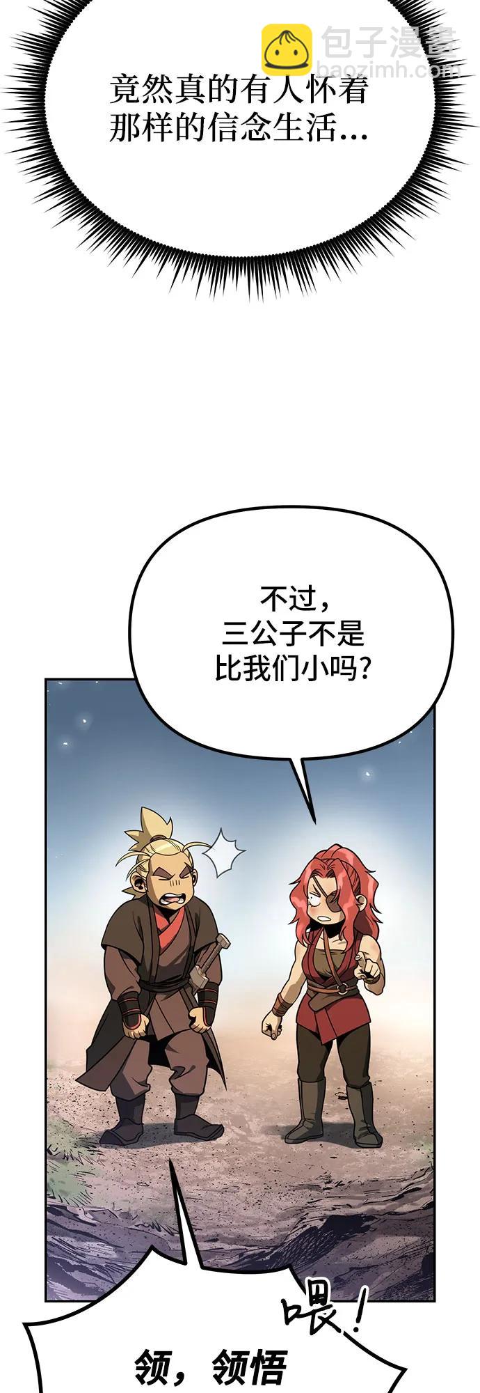 魔道轉生記 - 第30話(2/2) - 7