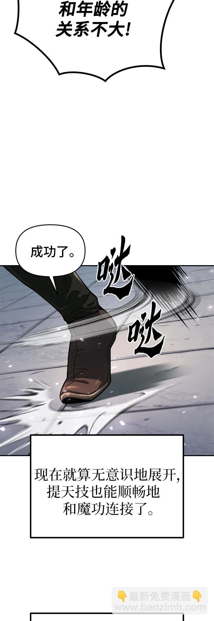 魔道轉生記 - 第30話(2/2) - 8