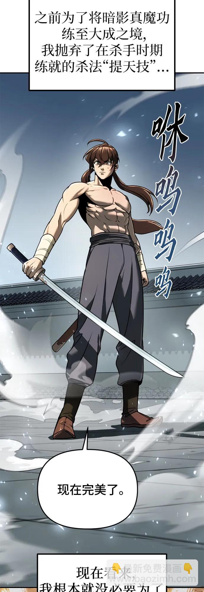 魔道轉生記 - 第30話(2/2) - 1