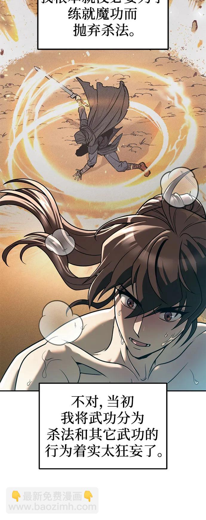 魔道轉生記 - 第30話(2/2) - 2