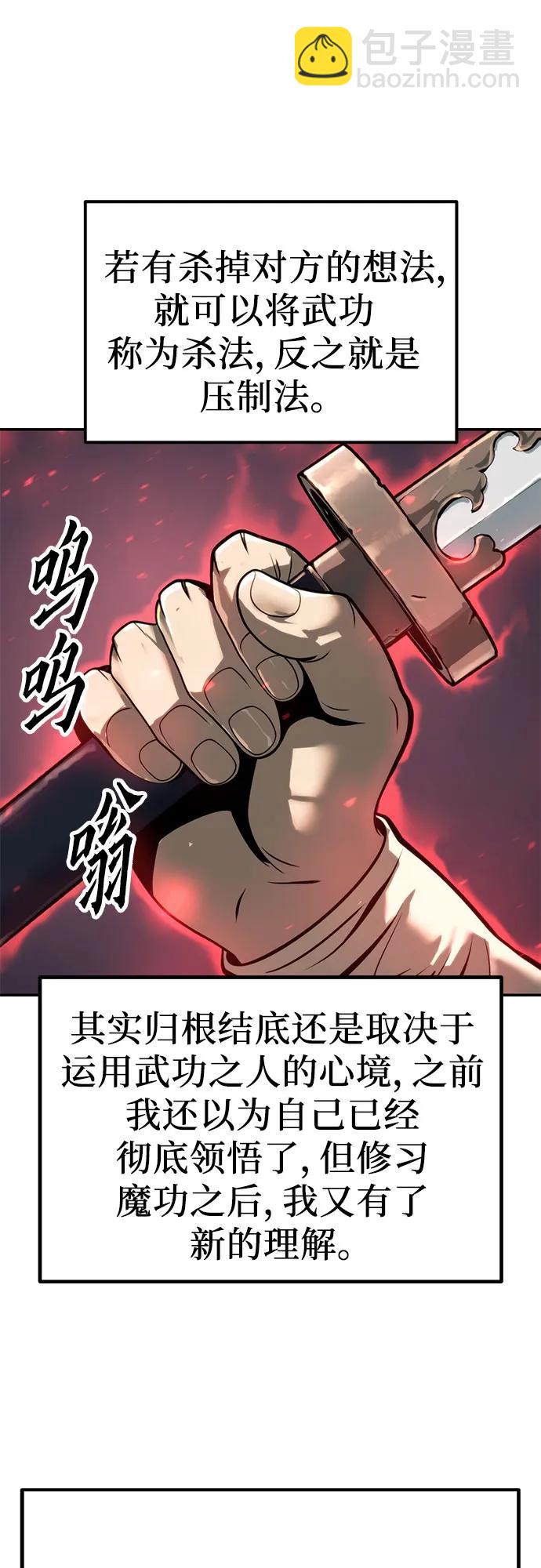 魔道轉生記 - 第30話(2/2) - 3