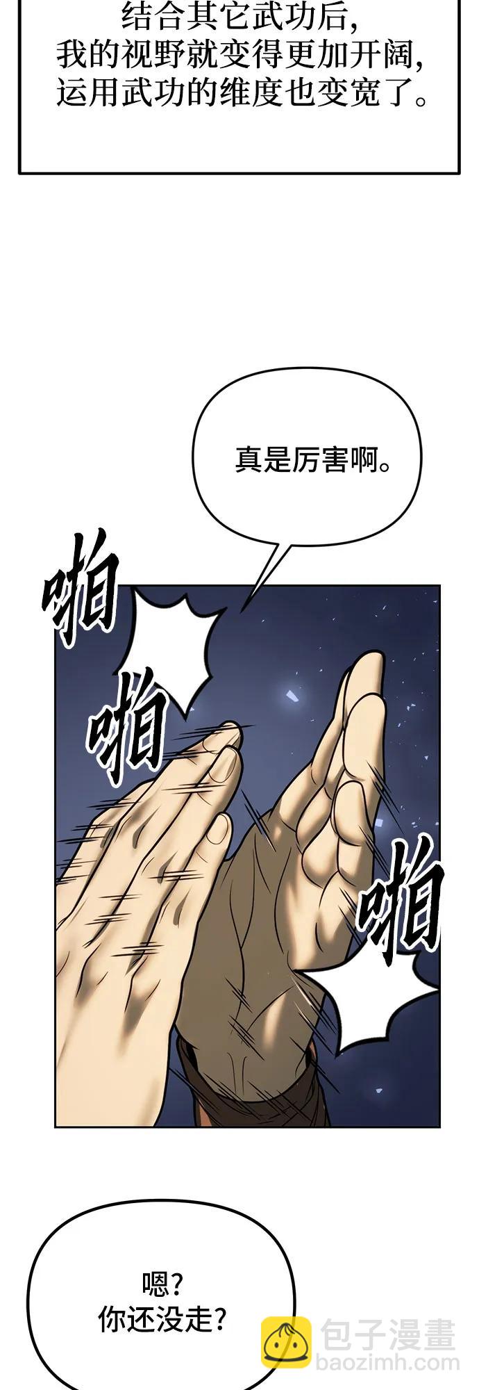 魔道轉生記 - 第30話(2/2) - 4