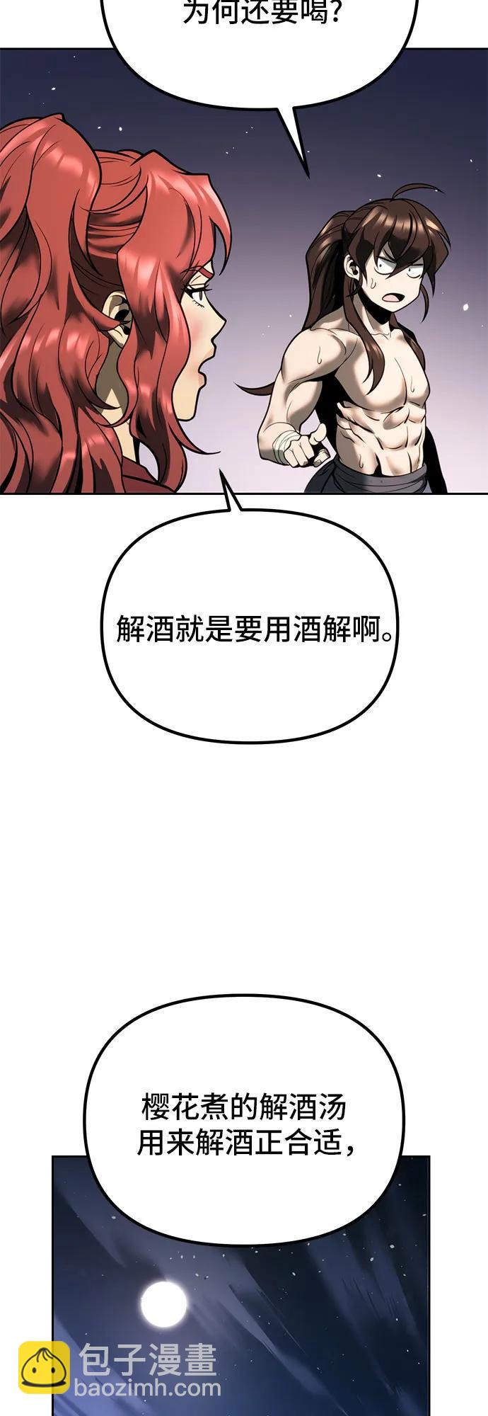 魔道轉生記 - 第30話(2/2) - 6