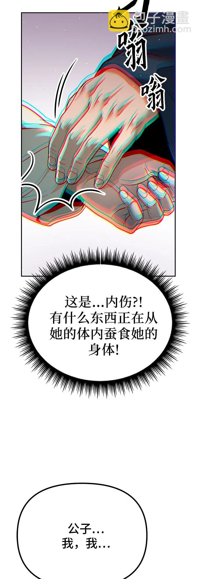 魔道轉生記 - 第30話(2/2) - 4