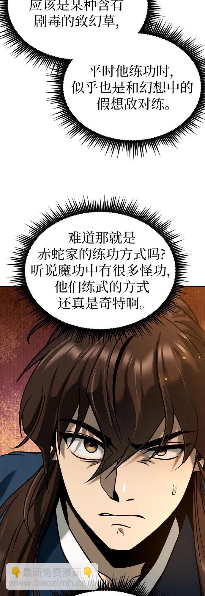 魔道轉生記 - 第32話(1/2) - 6