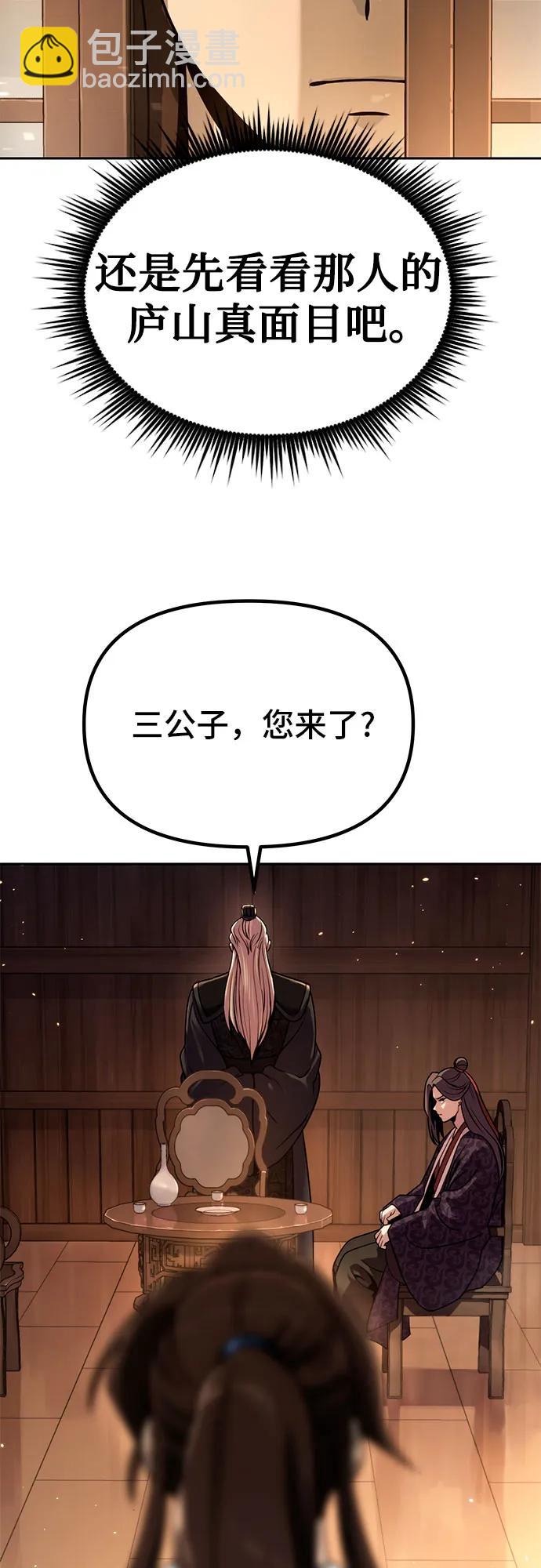 魔道轉生記 - 第32話(1/2) - 3