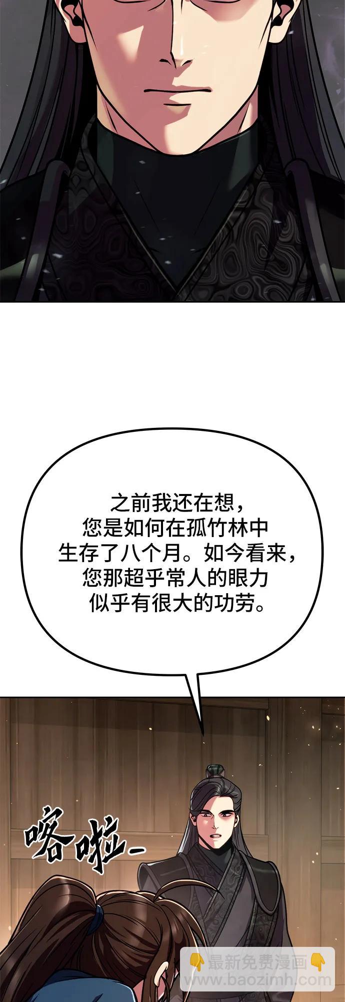 魔道轉生記 - 第32話(1/2) - 6