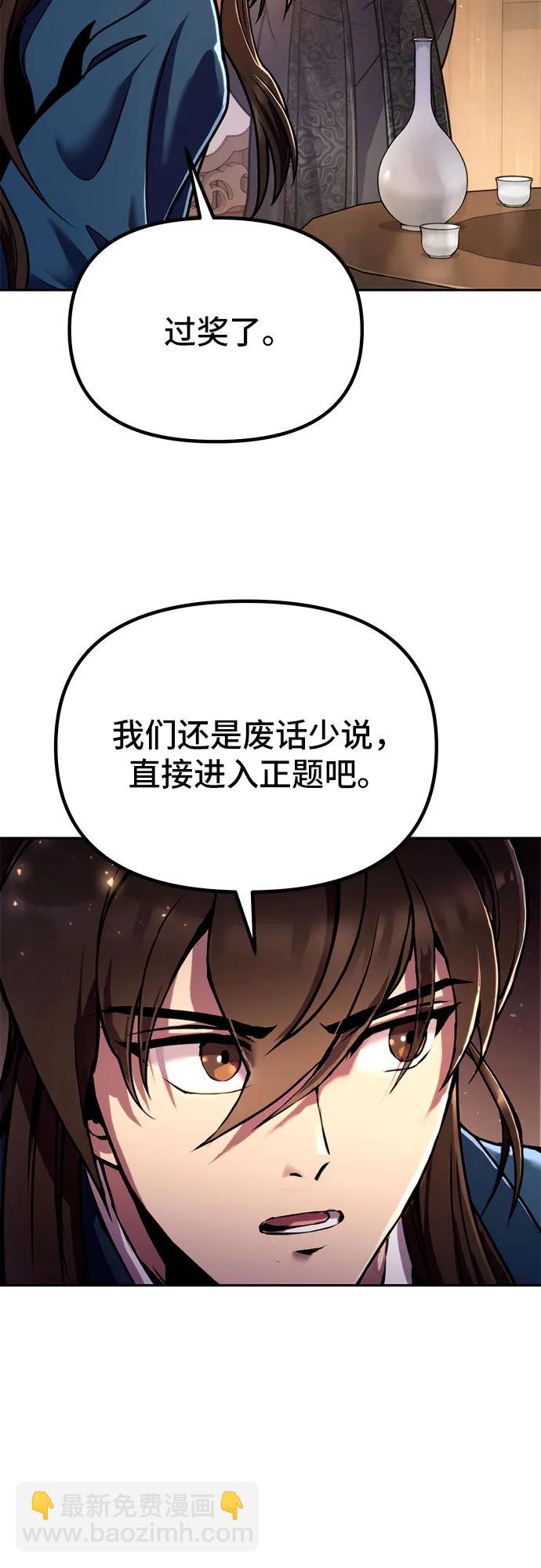 魔道轉生記 - 第32話(1/2) - 7