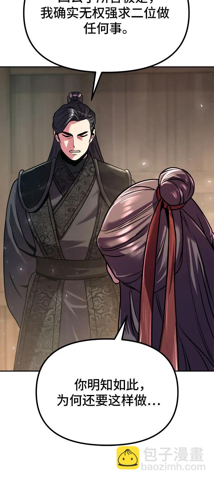 魔道轉生記 - 第32話(2/2) - 7