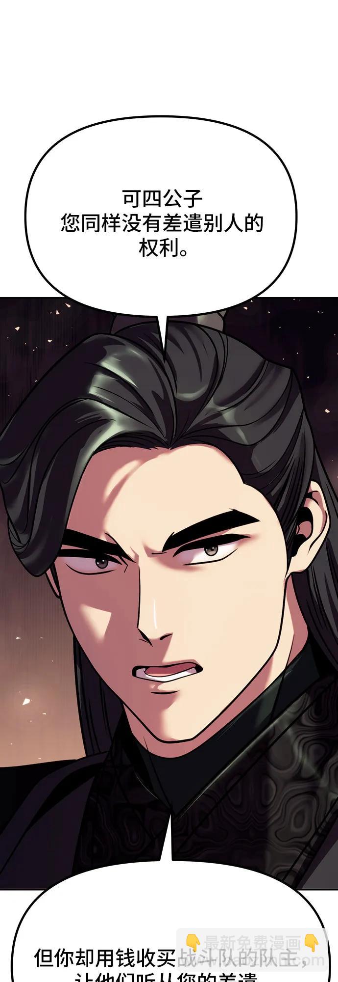 魔道轉生記 - 第32話(2/2) - 1