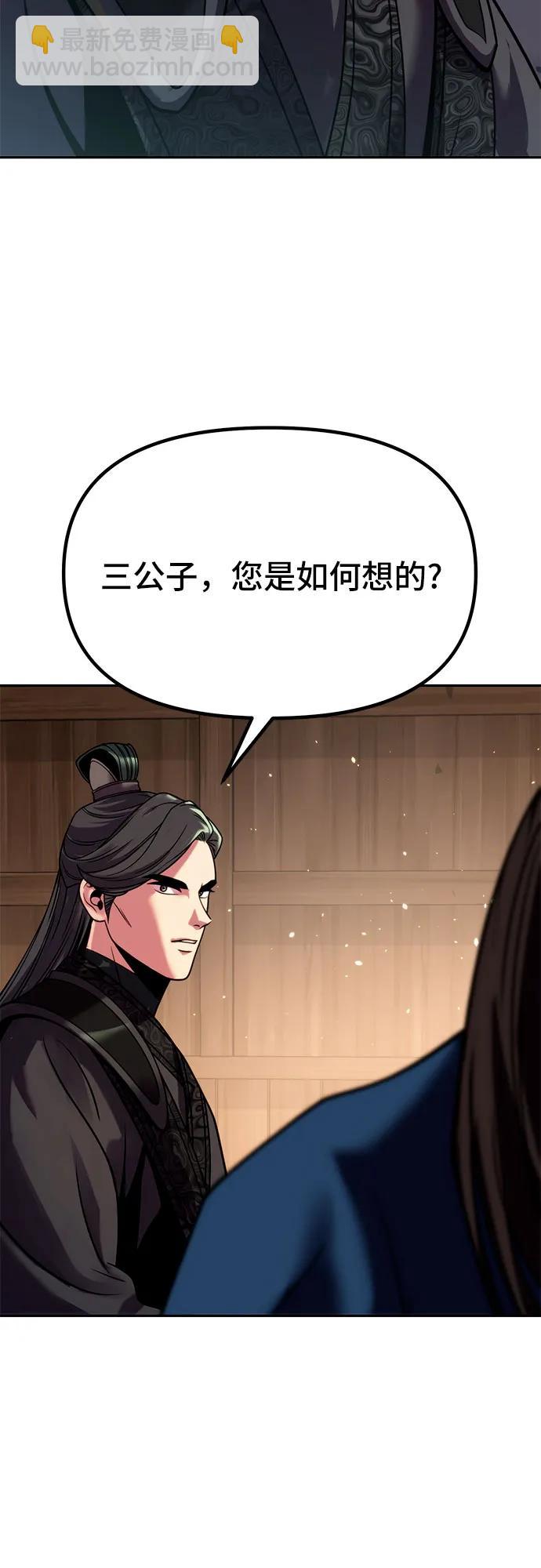 魔道轉生記 - 第32話(2/2) - 2