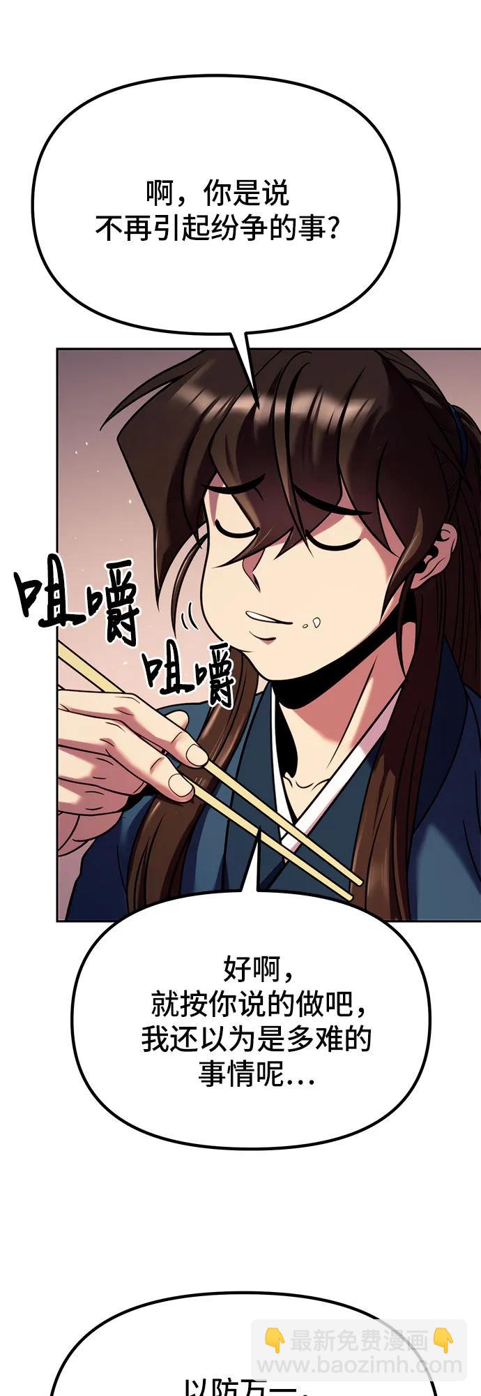 魔道轉生記 - 第32話(2/2) - 4