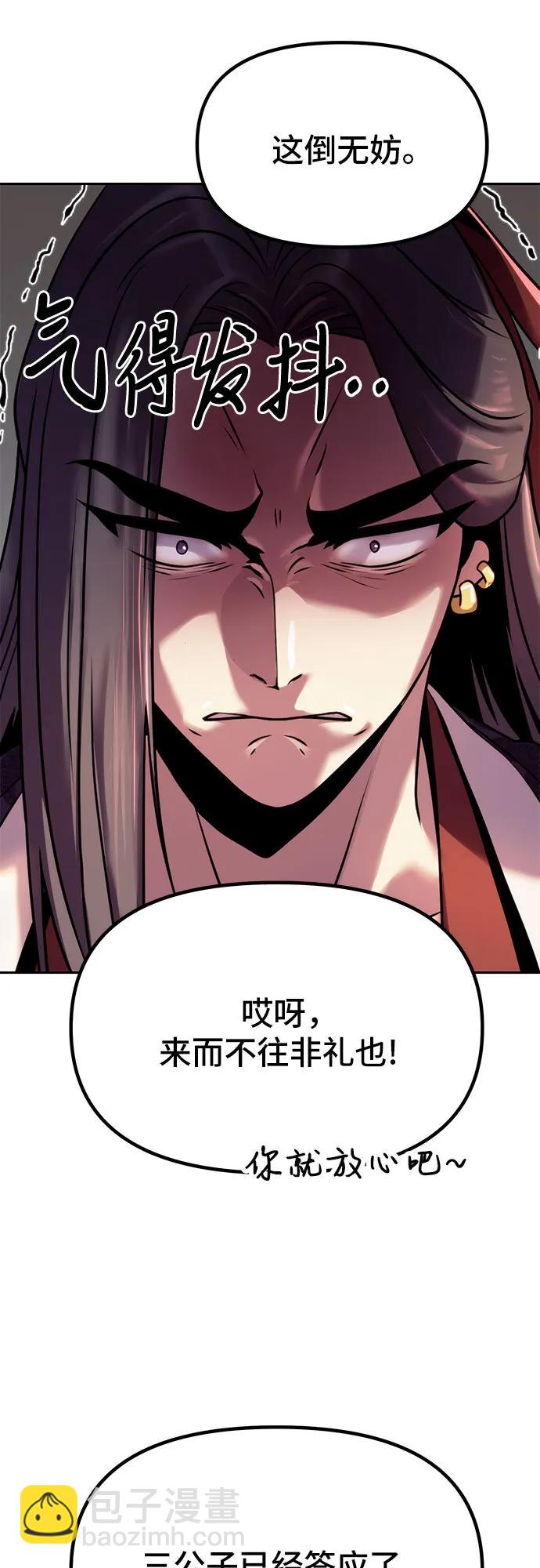 魔道轉生記 - 第32話(2/2) - 2