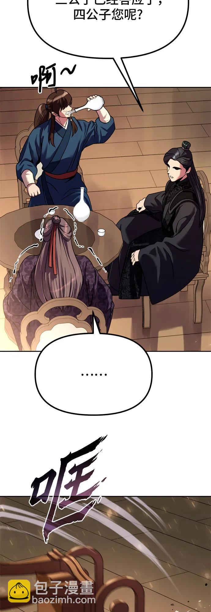 魔道轉生記 - 第32話(2/2) - 3