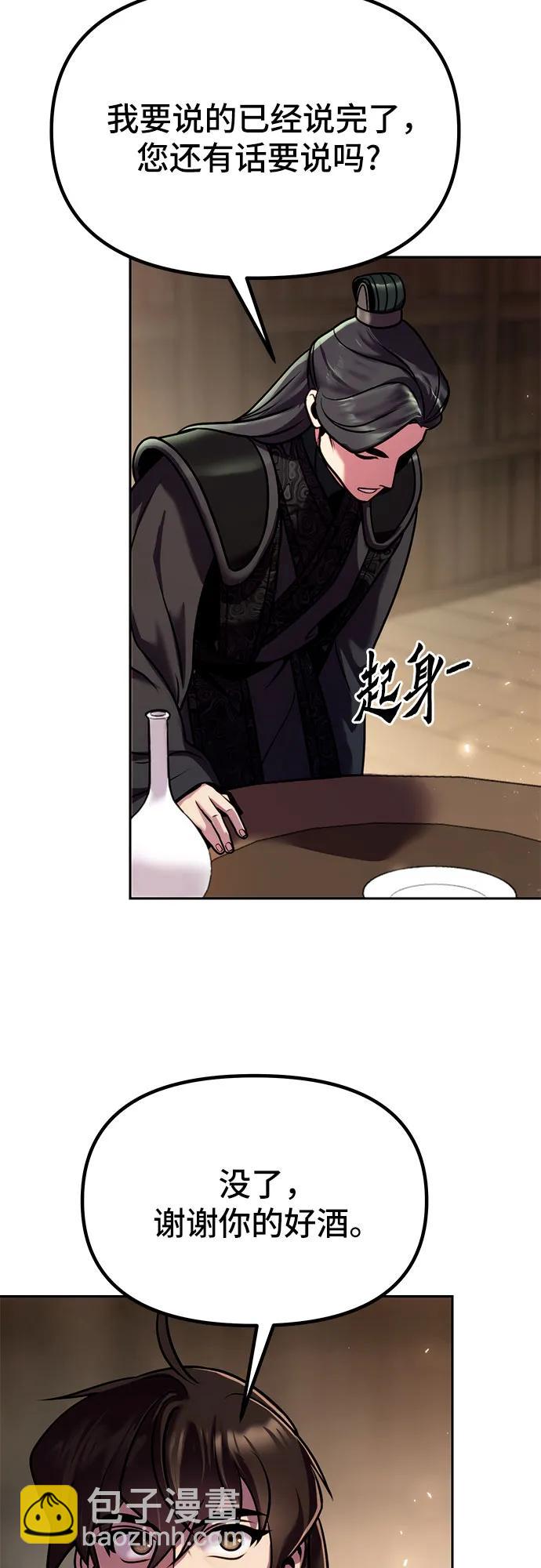 魔道轉生記 - 第32話(2/2) - 1