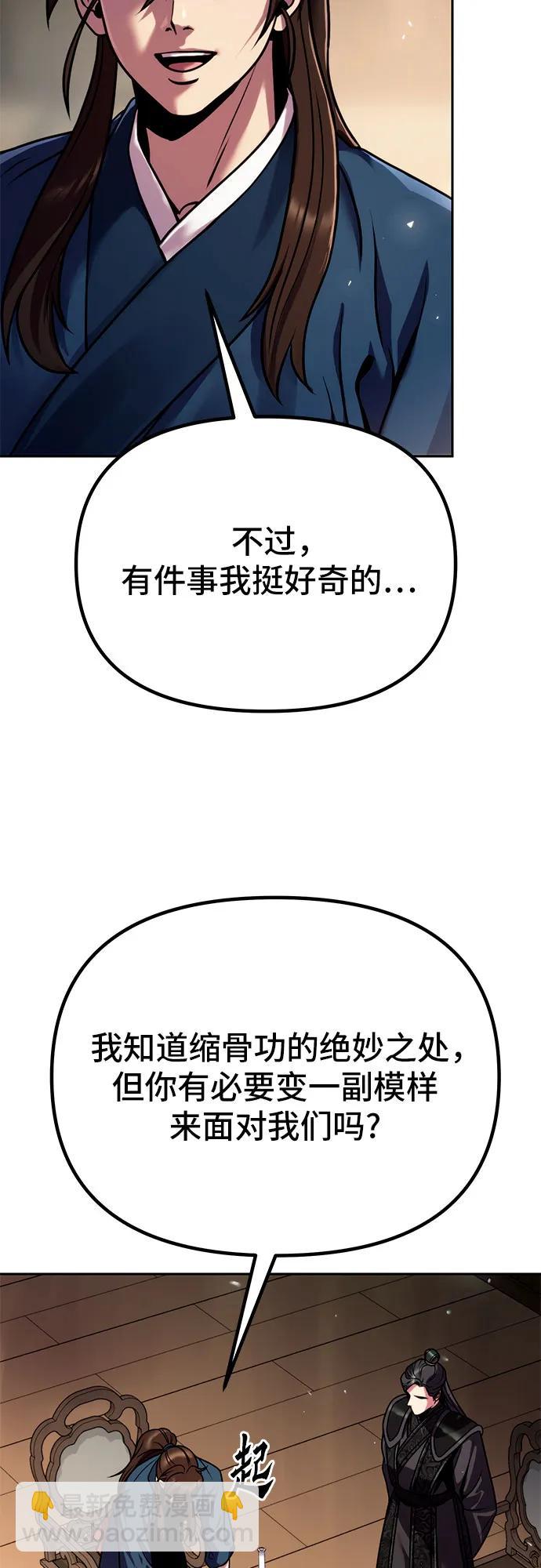 魔道轉生記 - 第32話(2/2) - 2