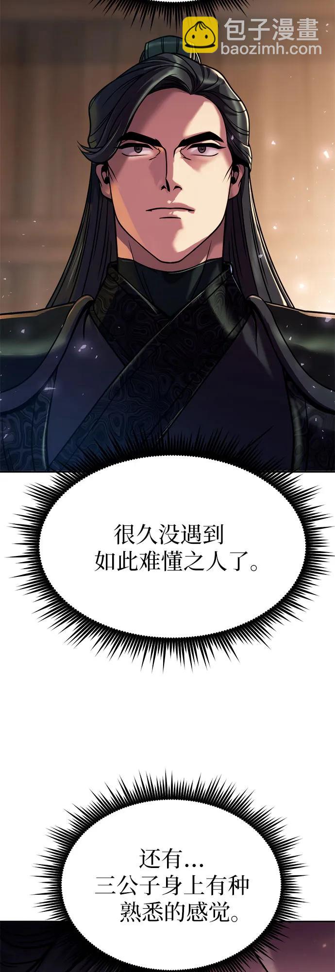 魔道轉生記 - 第32話(2/2) - 7