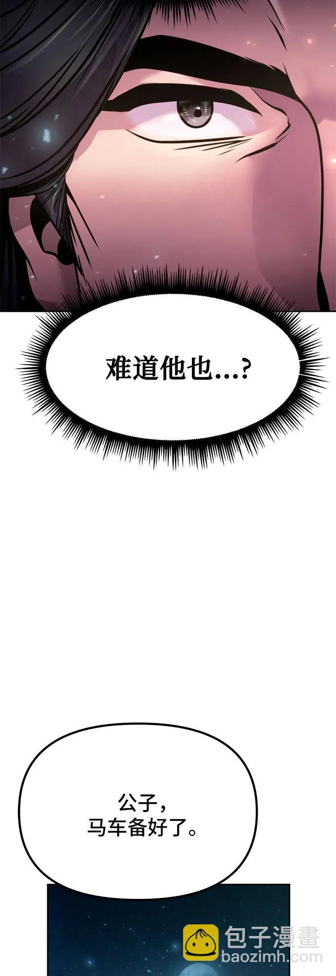 魔道轉生記 - 第32話(2/2) - 1