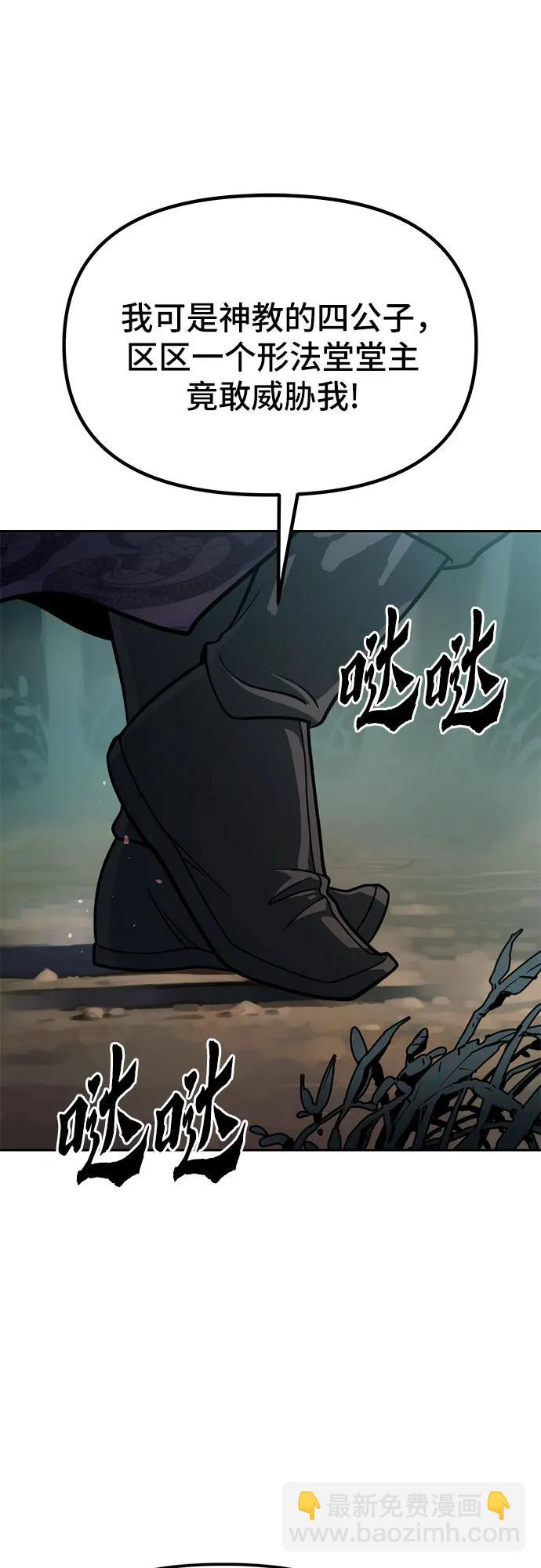 魔道轉生記 - 第32話(2/2) - 3