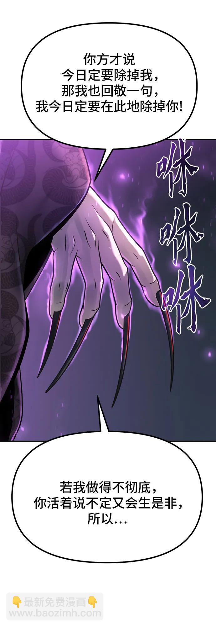 魔道轉生記 - 第34話(1/2) - 4