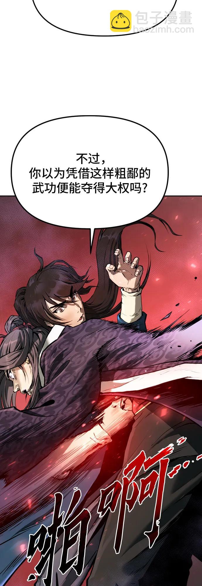 魔道轉生記 - 第34話(1/2) - 3