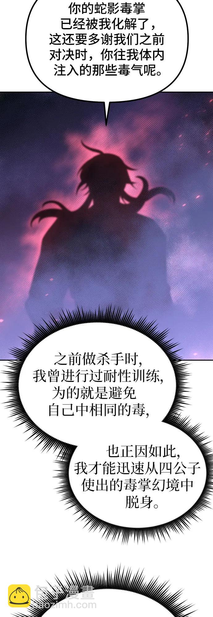 魔道轉生記 - 第34話(1/2) - 5