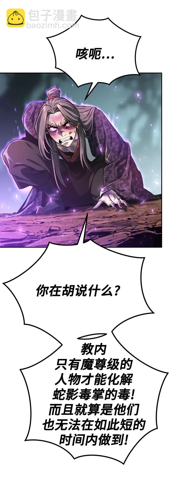 魔道轉生記 - 第34話(1/2) - 7