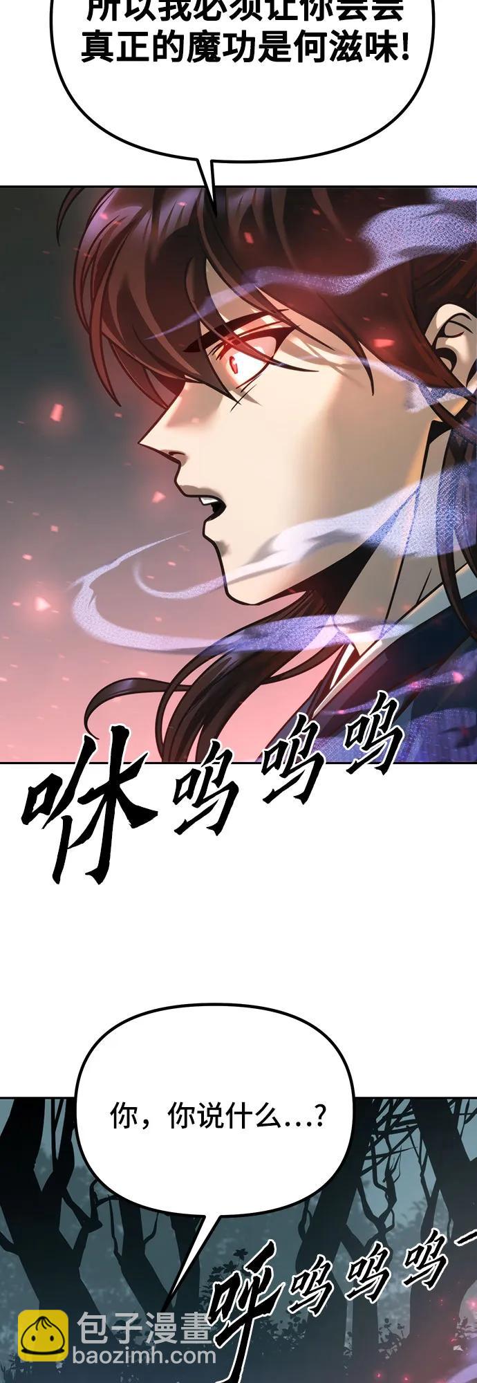 魔道轉生記 - 第34話(1/2) - 1