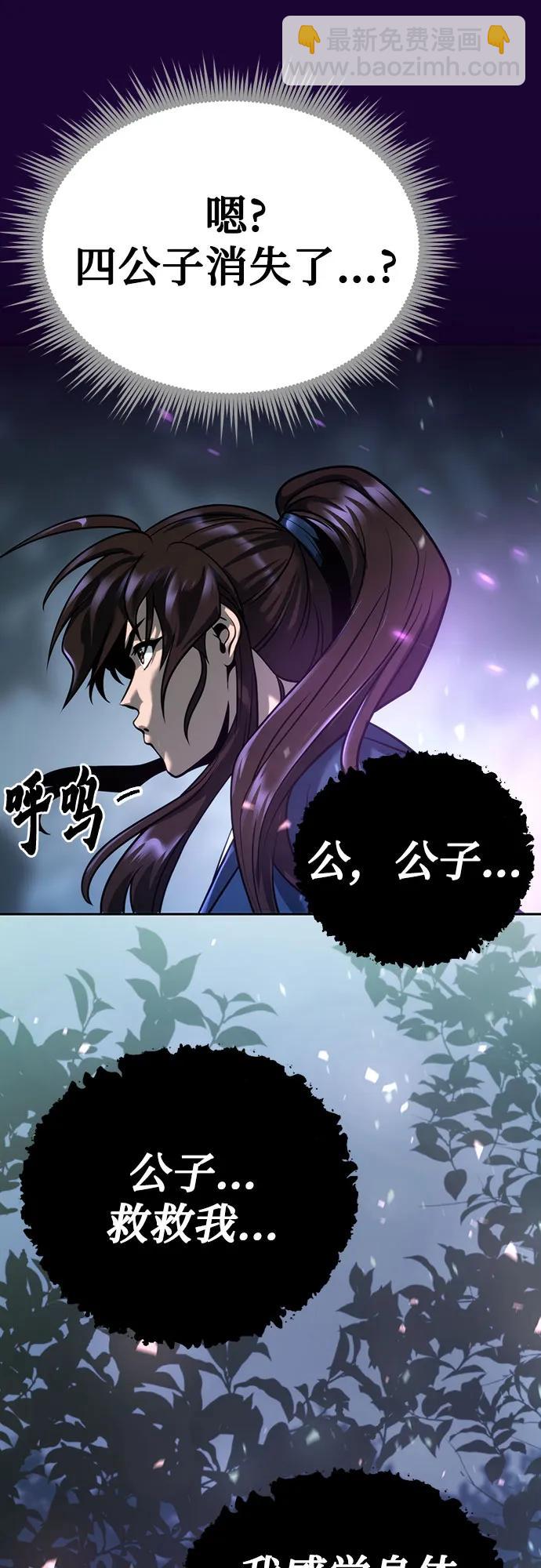 魔道轉生記 - 第34話(1/2) - 6