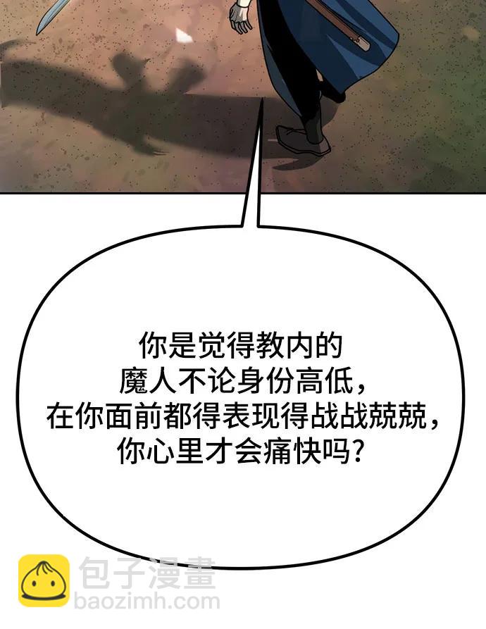 魔道轉生記 - 第34話(2/2) - 4