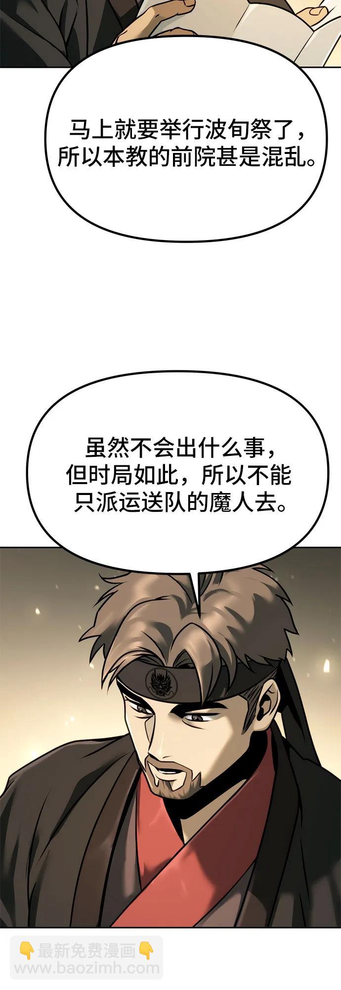 魔道轉生記 - 第36話(1/2) - 2