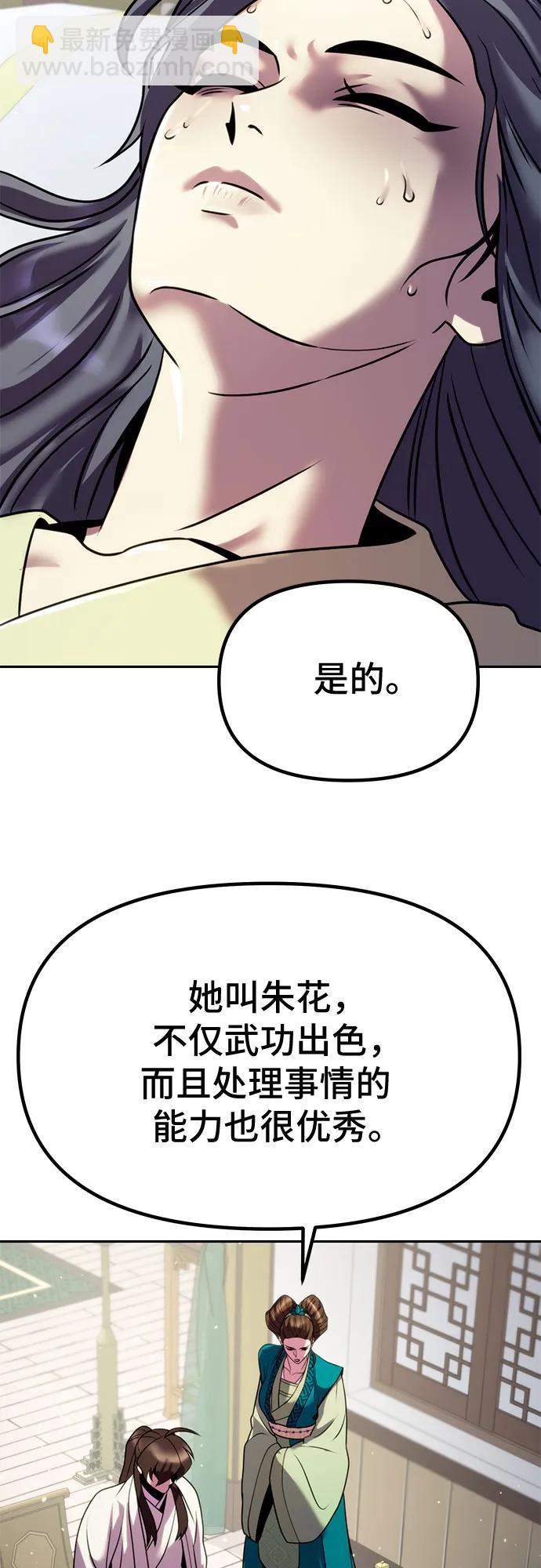 魔道轉生記 - 第36話(1/2) - 7