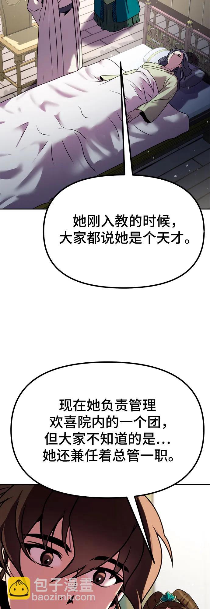 魔道轉生記 - 第36話(1/2) - 8